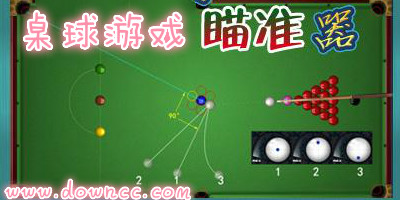 桌球瞄準(zhǔn)器免費(fèi)版-桌球瞄準(zhǔn)器大全-2dqq桌球瞄準(zhǔn)器