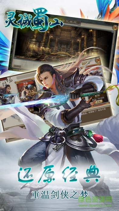 百度版靈域蜀山 v1.0 官網(wǎng)安卓版 2