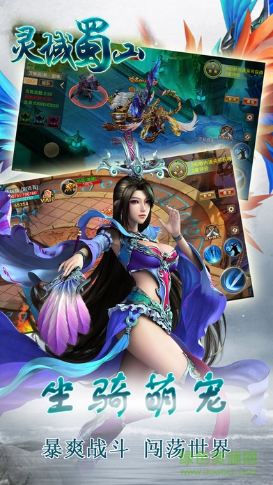 百度版靈域蜀山 v1.0 官網(wǎng)安卓版 3