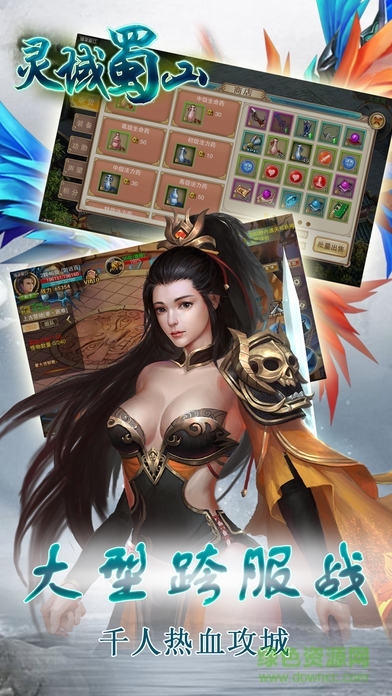 靈域蜀山手游百度版