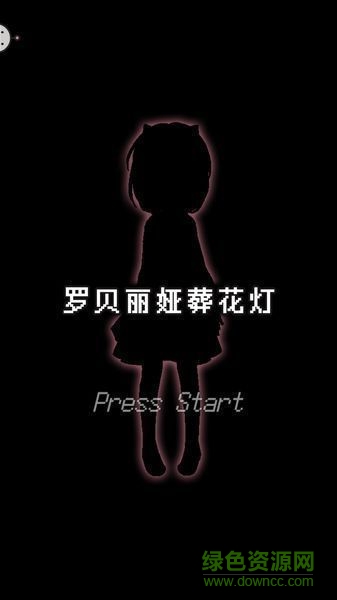 羅貝莉婭的葬花燈中文 v1.2.3 安卓版 0