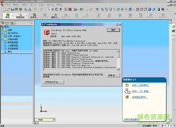solidworks2006精簡版 簡體中文版 0