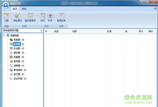 交互式課件制作工具 v4.5.1 漢化版 0
