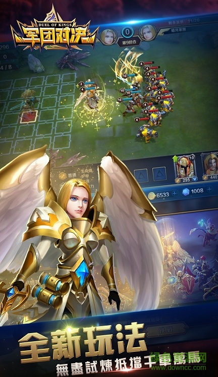 軍團(tuán)對(duì)決手游九游版 v8.4 安卓版 2