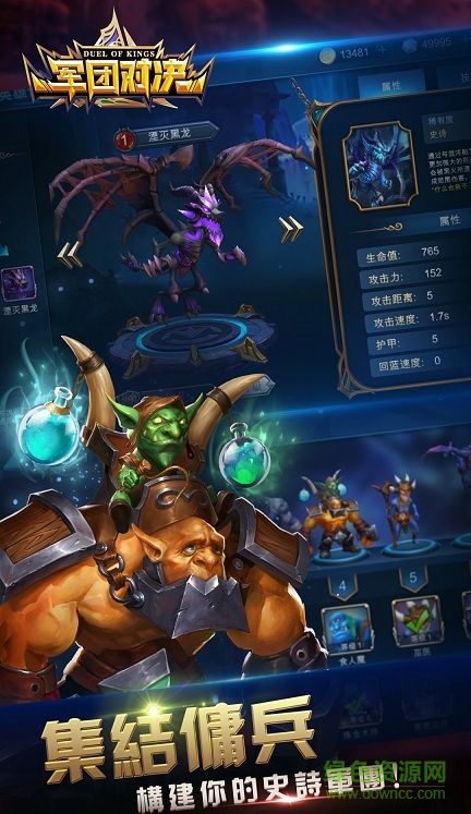 軍團(tuán)對(duì)決九游版