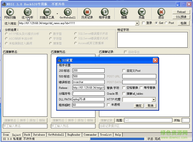 nbsi網(wǎng)站漏洞檢測工具 v3.0 官方版 0