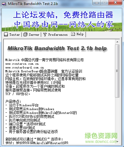 MikroTik Bandwidth test (ROS帶寬測試工具) v2.1b 綠色中文版 0