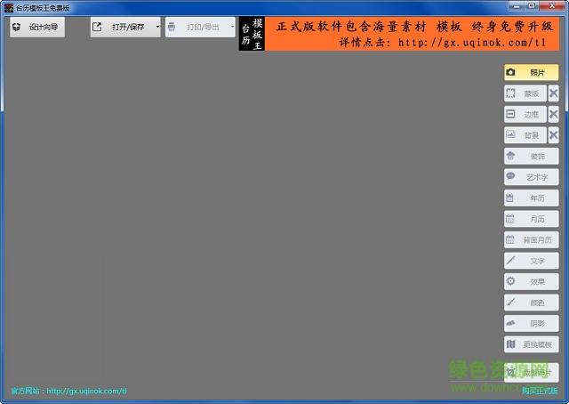 臺(tái)歷模板王免費(fèi)版下載