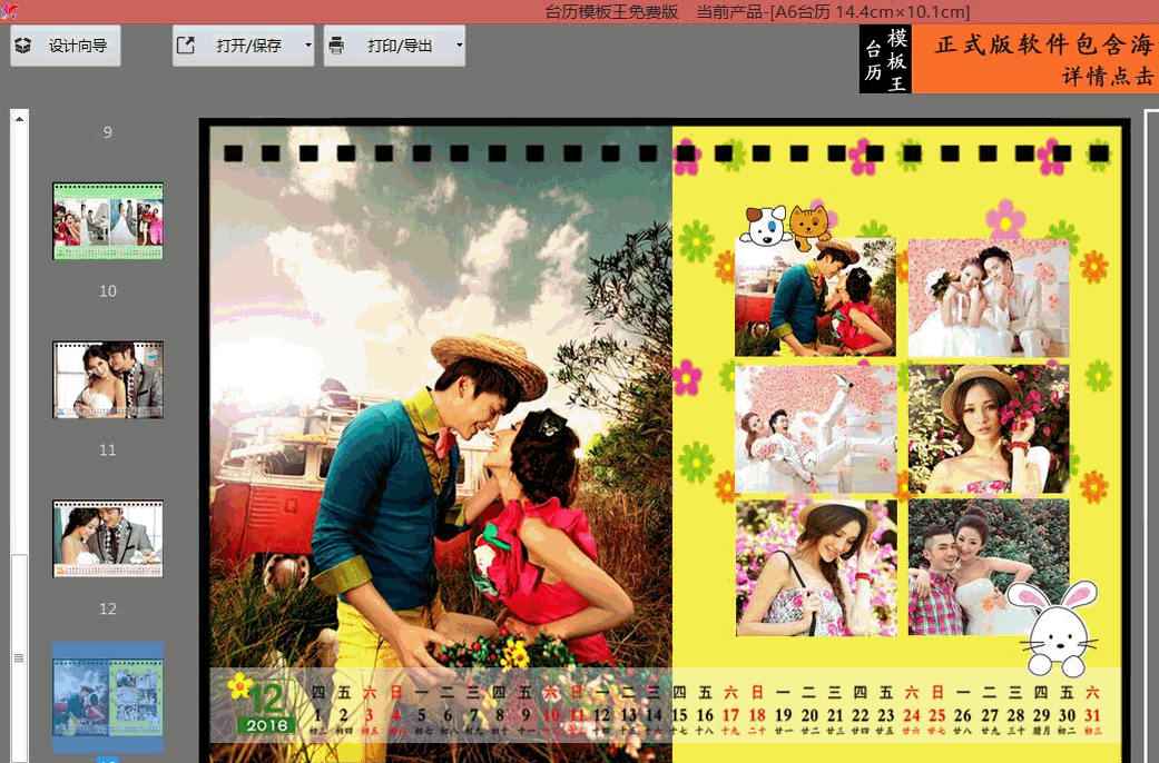 臺(tái)歷模板王免費(fèi)版 v2017 最新版 0