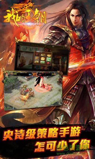 我的王朝最新九游版 v1.6.0 安卓版 0