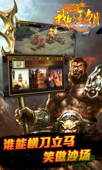 我的王朝最新九游版 v1.6.0 安卓版 1