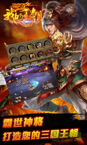 我的王朝最新九游版 v1.6.0 安卓版 3