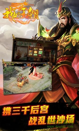 我的王朝最新九游版 v1.6.0 安卓版 4