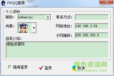 局域網(wǎng)QQ聊天軟件(jQQ) v1.0 官方版 0