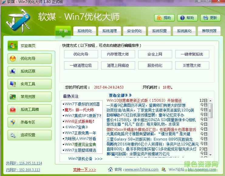 Win7優(yōu)化大師 v1.80 綠色版 0