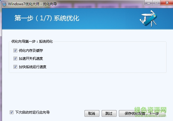 Win7優(yōu)化大師 v1.80 綠色版 1
