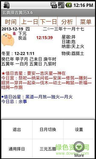 玄奧擇吉黃歷3.6版 v3.6 安卓手機版 0