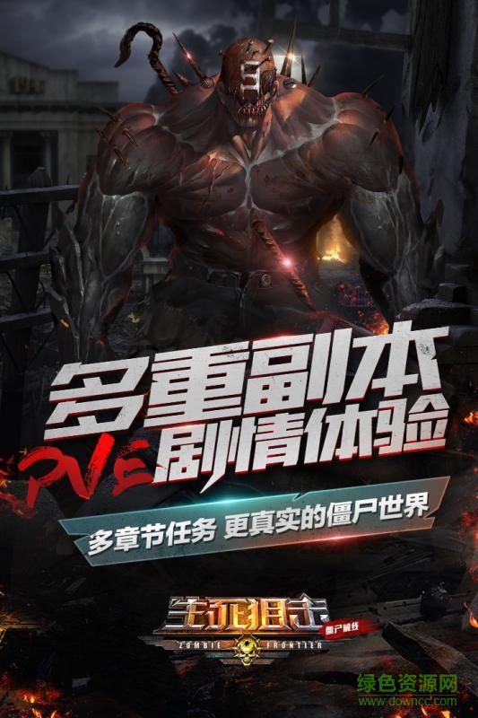 生死狙擊之僵尸前線內(nèi)購正式版 v1.0.1 安卓版 1