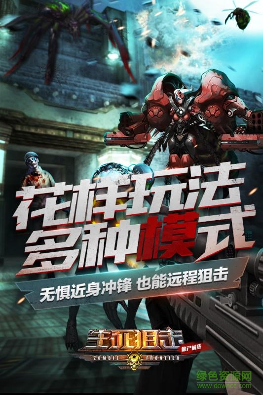 生死狙擊單機(jī)版手游 v1.5.4 官網(wǎng)安卓版 0