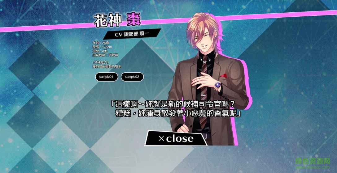 戀愛警報(bào)異能特勤部手游(戀警異能特勤部) v1.1.8 安卓版 1