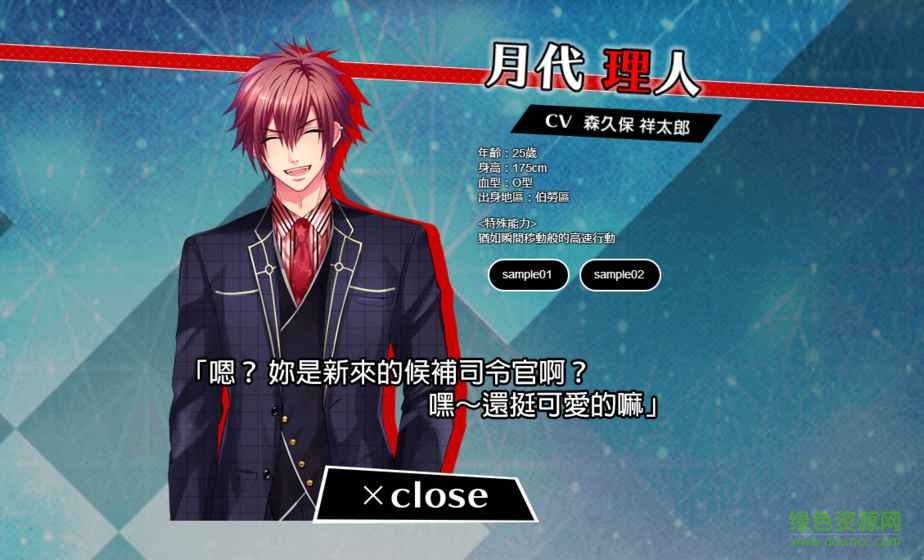 戀愛警報(bào)異能特勤部游戲