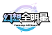 幻想全明星手游百度版