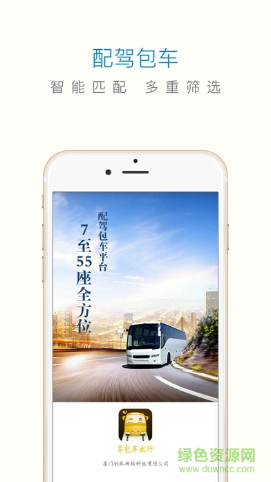 享包車乘客端 v4.0 安卓版 0