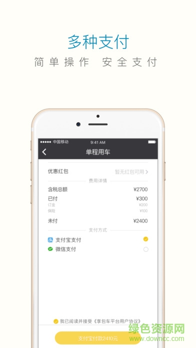享包車乘客端 v4.0 安卓版 2