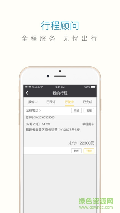 享包車乘客端 v4.0 安卓版 3