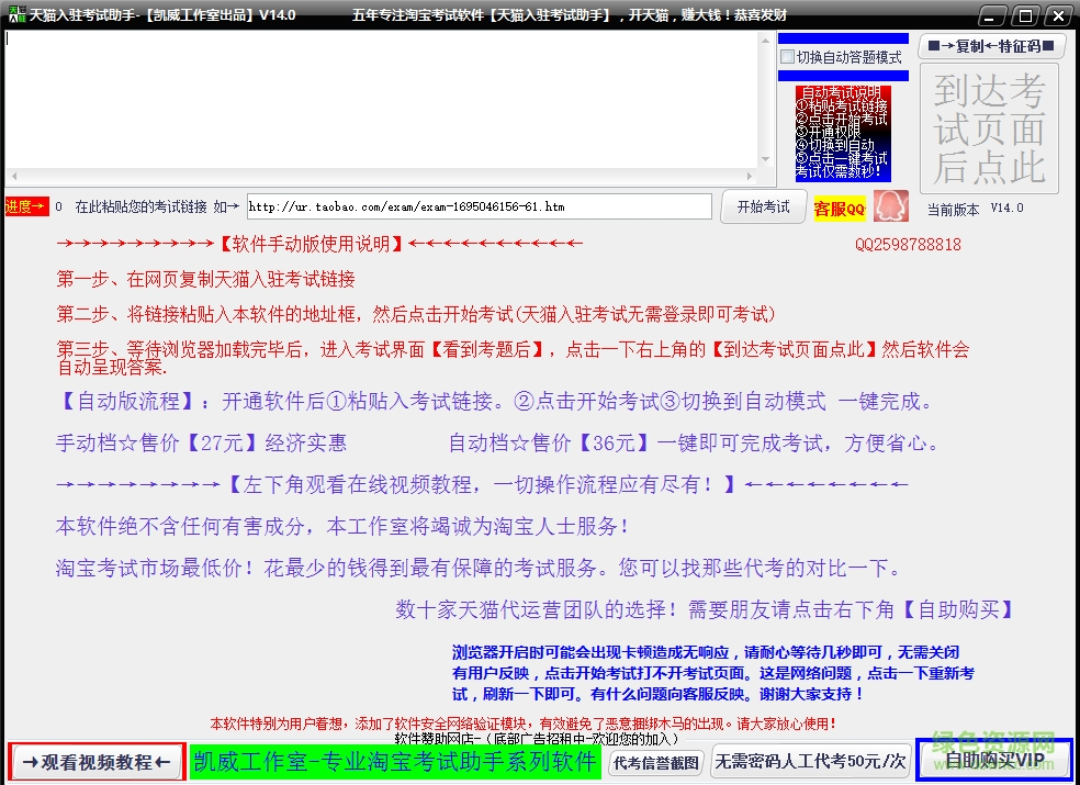凱威天貓入駐考試助手 v14.0 官方綠色版 0