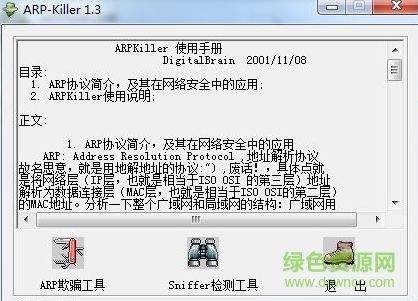 arpkiller下載