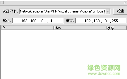 arp欺騙和檢測(cè)工具 最新版 0