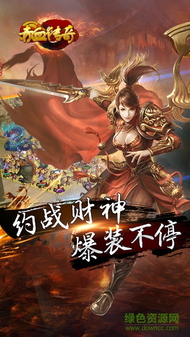 赤血傳奇手機版