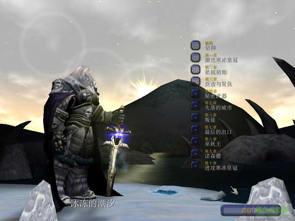 冰凍的潮汐boss中文版_魔獸戰(zhàn)役地圖  0