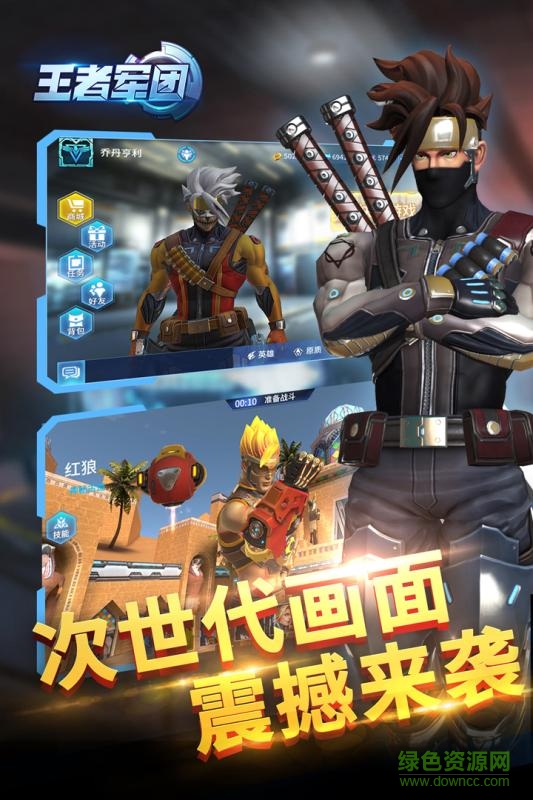 360版王者軍團(tuán) v1.2.1 官網(wǎng)安卓版 2