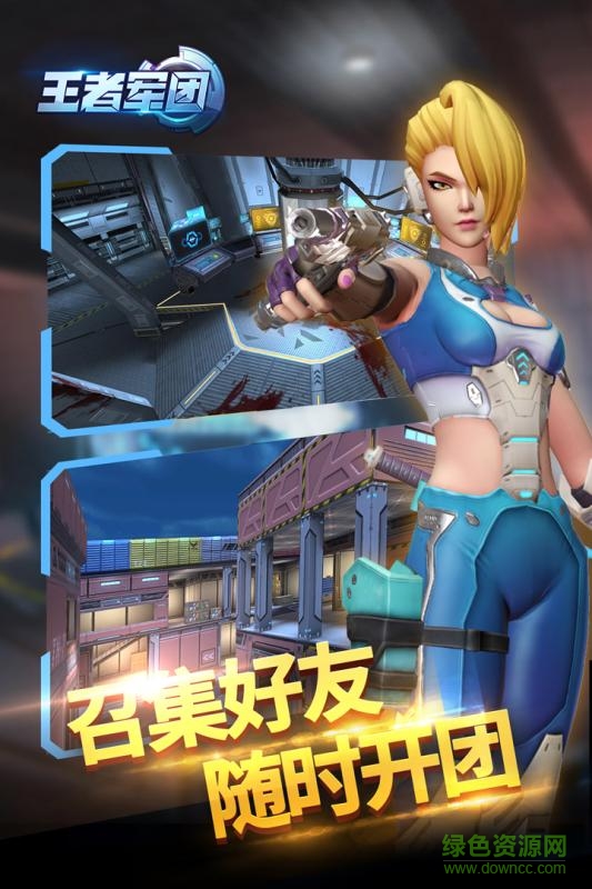 360版王者軍團(tuán) v1.2.1 官網(wǎng)安卓版 1