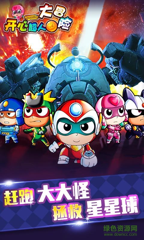 無敵版開心超人大冒險游戲