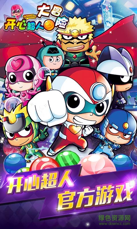 開心超人大冒險游戲無敵版 v1.6.1 安卓版 0