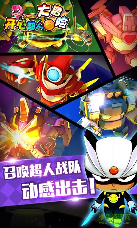 開心超人大冒險游戲無敵版 v1.6.1 安卓版 1