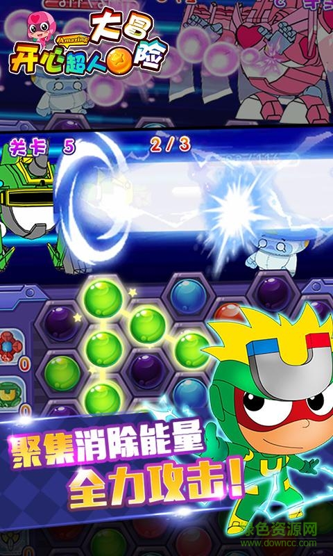 開心超人大冒險無敵版