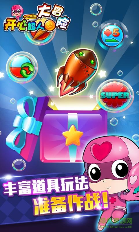 開心超人大冒險游戲無敵版 v1.6.1 安卓版 3