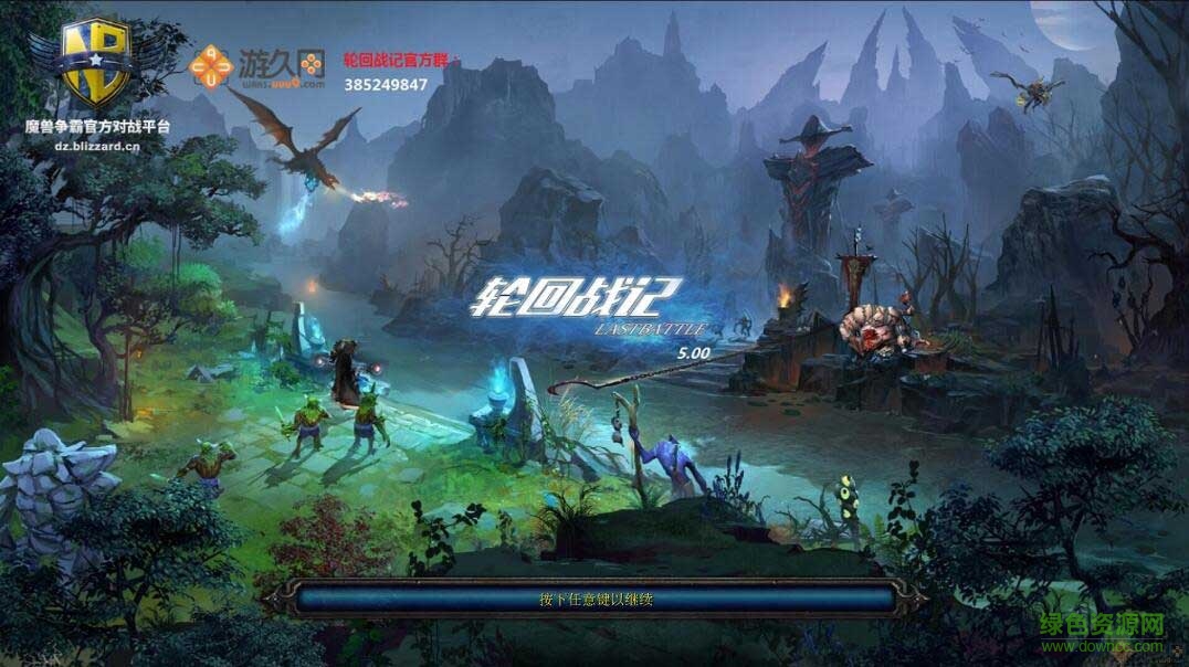 輪回戰(zhàn)記5.00 AI_魔獸對(duì)抗地圖  0