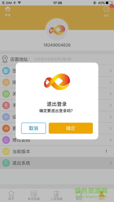 天翼終端銷售店員獎勵系統(tǒng)(天翼店獎) v1.0.5 安卓版 1