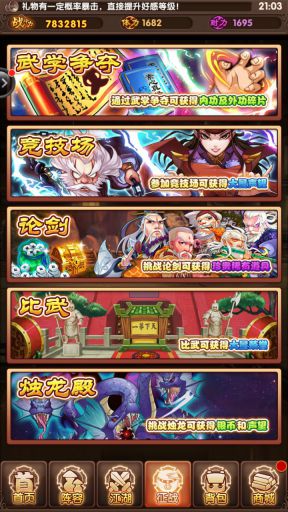 全民江湖传安卓版