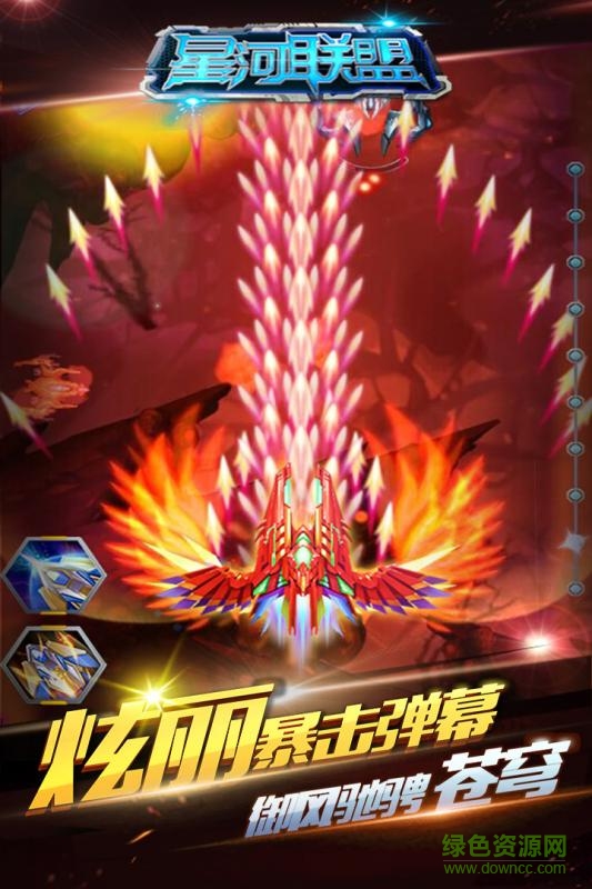 星河聯(lián)盟手游 v1.2.0 安卓版 0