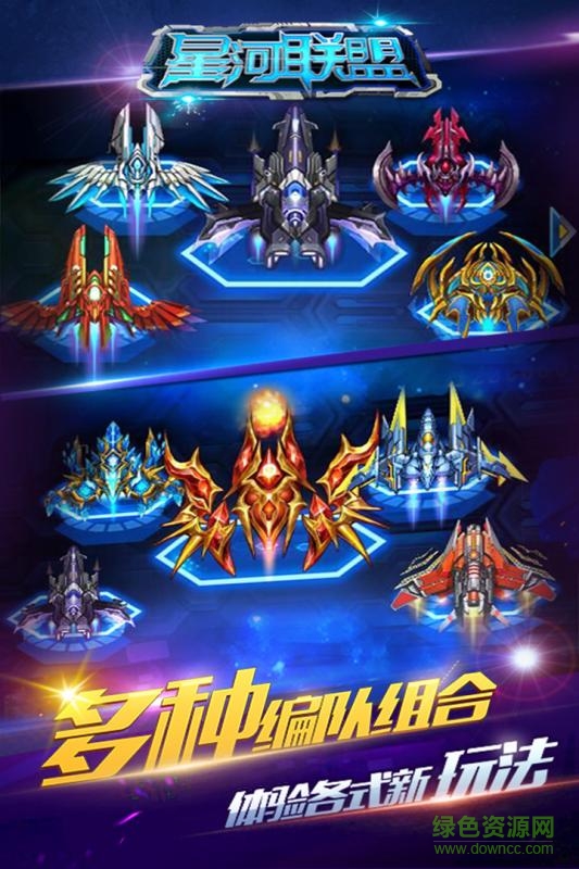 星河聯(lián)盟手游 v1.2.0 安卓版 1