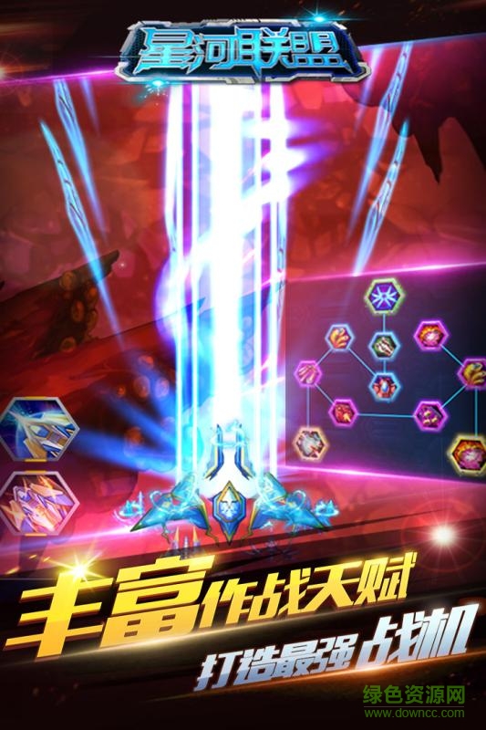 星河聯(lián)盟手游 v1.2.0 安卓版 2