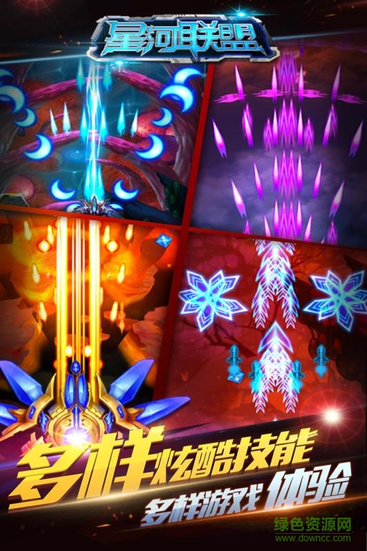 星河聯(lián)盟手游 v1.2.0 安卓版 4