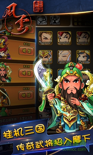 風(fēng)云三國掛機 v1.0 安卓版 0