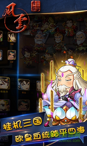 風(fēng)云三國掛機 v1.0 安卓版 2
